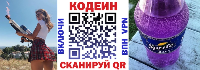 Codein Purple Drank  Купить  Приволжск 